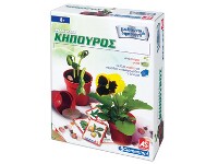Μαθαίνω & Δημιουργώ Μικρός Κηπουρός