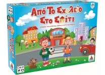 Επιτραπέζιο Από το Σχολείο στο Σπίτι