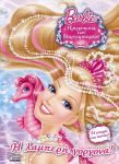 Barbie, Η Πριγκίπισσα των Μαργαριταριών, Η Λαμπερή Γοργόνα!