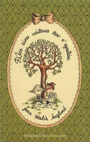 Φίλος είναι κάποιος που σ’ αγαπάει