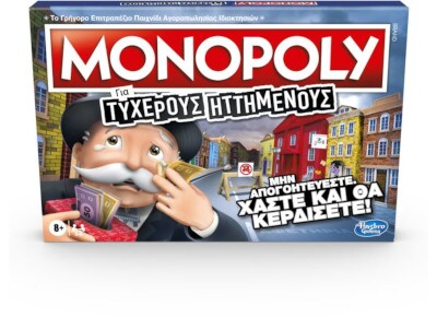 Επιτραπέζιο Παιχνίδι Monopoly for Sore Losers