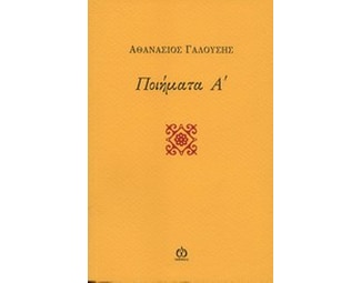 Ποιήματα Α' image 0