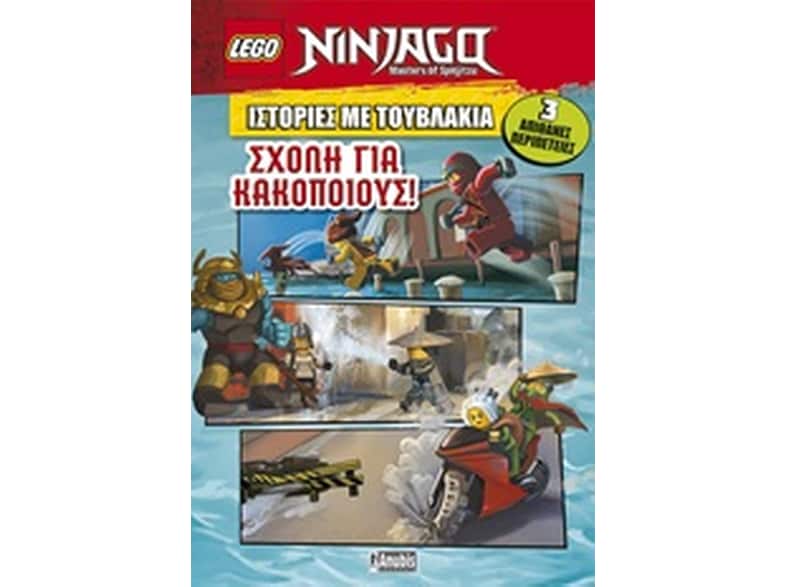Lego ninjago - σχολή για κακοποιούς