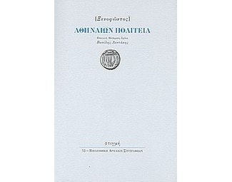 Αθηναίων πολιτεία image 0