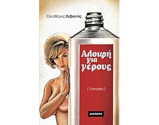 Αλοιφή για γέρους image 0