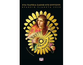 Ελεονώρα της Ακουιτανίας image 1