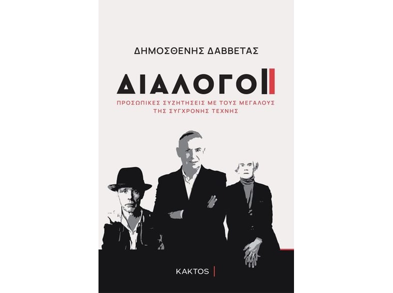 Διάλογοι