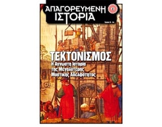 Τεκτονισμός image 0