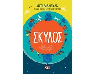 Σκύλος image 0
