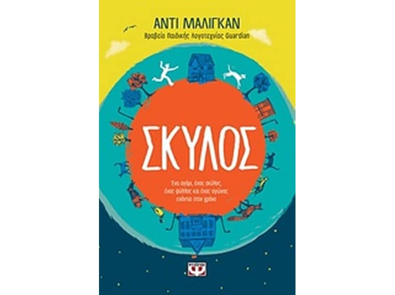 Σκύλος