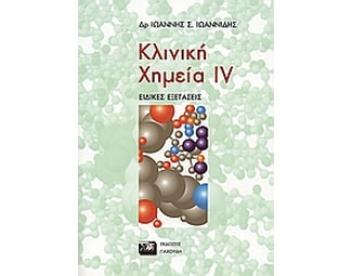 Κλινική χημεία image 0