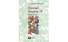 Κλινική χημεία