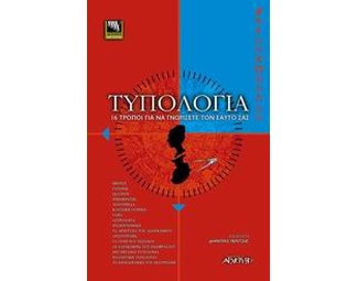 Τυπολογία image 1