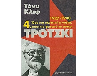 Τρότσκι image 0