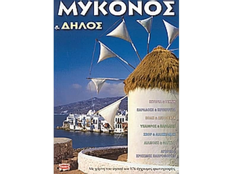 Μύκονος, Δήλος