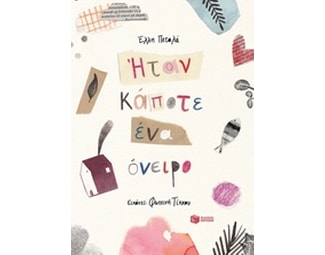 Ήταν κάποτε ένα όνειρο image 0