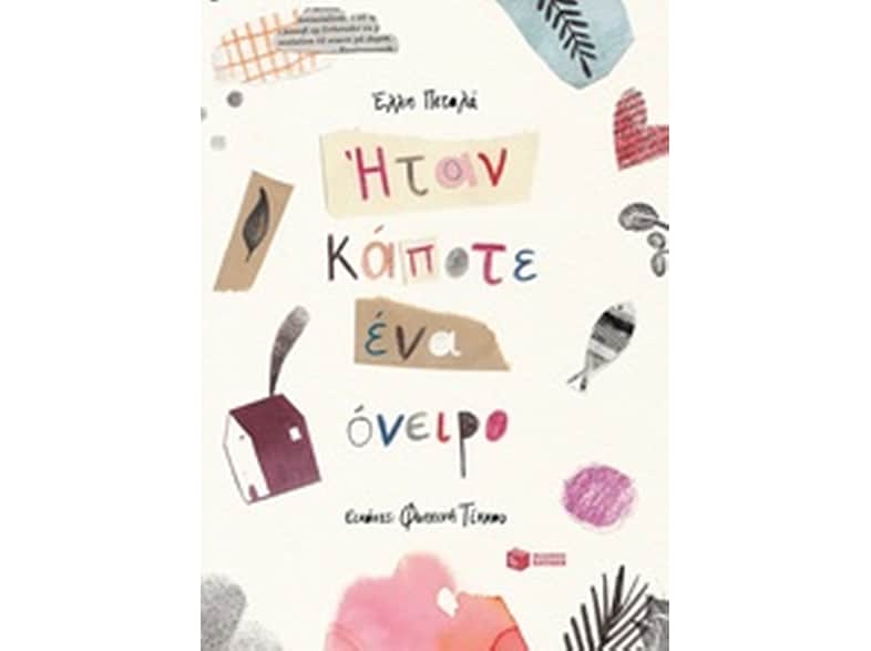 Ήταν κάποτε ένα όνειρο