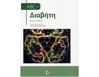ABC του διαβήτη image 0