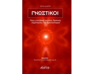 Γνωστικοί image 0