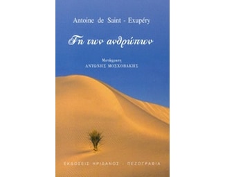 Γη των ανθρώπων image 0