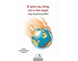 Η κρίση της δύσης και οι νέοι καιροί image 0