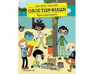 Είμαι ερωτευμένη image 0