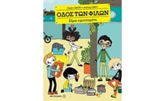 Είμαι ερωτευμένη