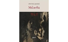 Μελανθώ