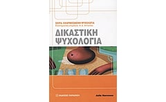 Δικαστική ψυχολογία
