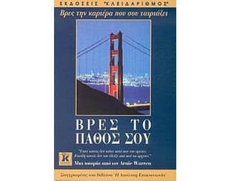 Βρες το πάθος σου image 0