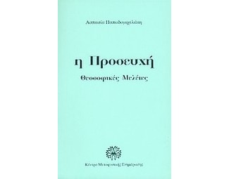 Η προσευχή image 0