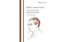 Κίτσος Μαλτέζος
