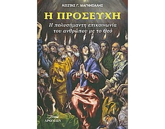 Η προσευχή image 0