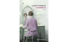 Η Καραμέλα