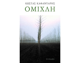 Ομίχλη image 0