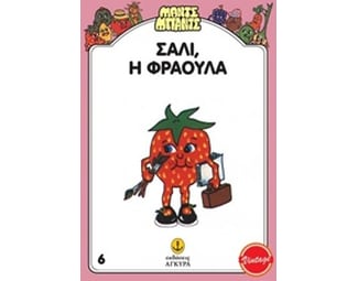 Σάλι, η Φράουλα image 0