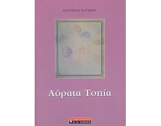 Αόρατα τοπία image 0