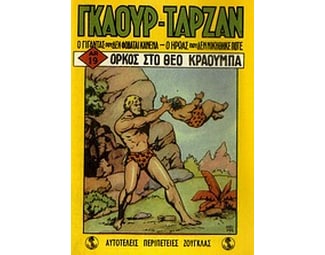 Γκαούρ Ταρζάν- Όρκος στο Θεό Κραούμπα image 0
