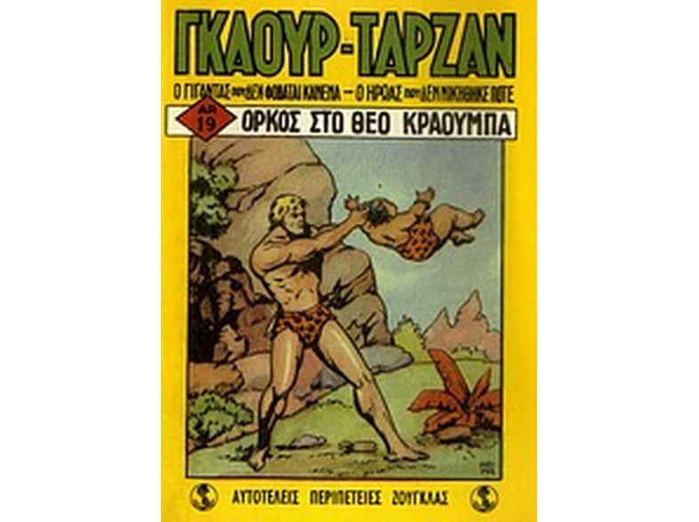 Γκαούρ Ταρζάν- Όρκος στο Θεό Κραούμπα