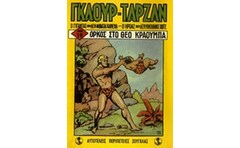 Γκαούρ Ταρζάν- Όρκος στο Θεό Κραούμπα