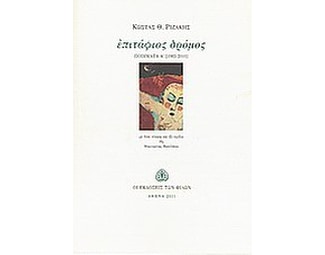 Επιτάφιος δρόμος image 0