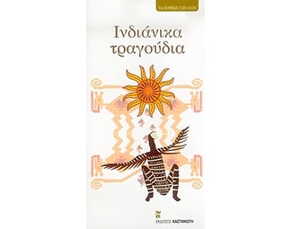 Ινδιάνικα τραγούδια image 0