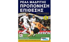 Ρεάλ Μαδρίτης, προπόνηση επίθεσης