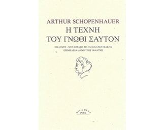 Η τέχνη του γνώθι σαυτόν image 0