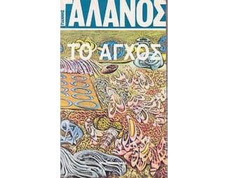 Το άγχος image 0