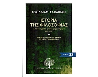 Ιστορία της φιλοσοφίας image 0