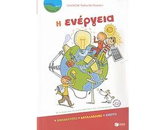 Η ενέργεια image 1