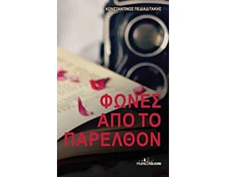 Φωνές από το παρελθόν image 0