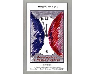 Ευτυχισμένος ο παλιός ο χρόνος image 0