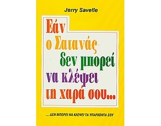 Εάν ο σατανάς δεν μπορεί να κλέψει τη χαρά σου... image 0